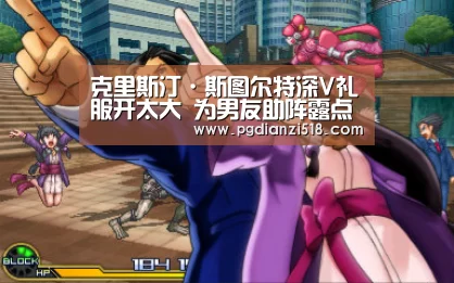 克里斯汀·斯图尔特深V礼服开太大 为男友助阵露点走光‘PG麻将游戏大厅’(图1) PG麻将游戏大厅